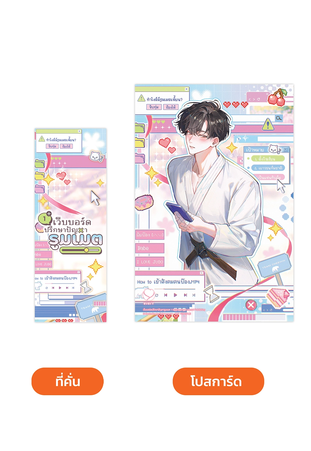 เว็บบอร์ดปรึกษาปัญหารูมเมต เล่ม 1